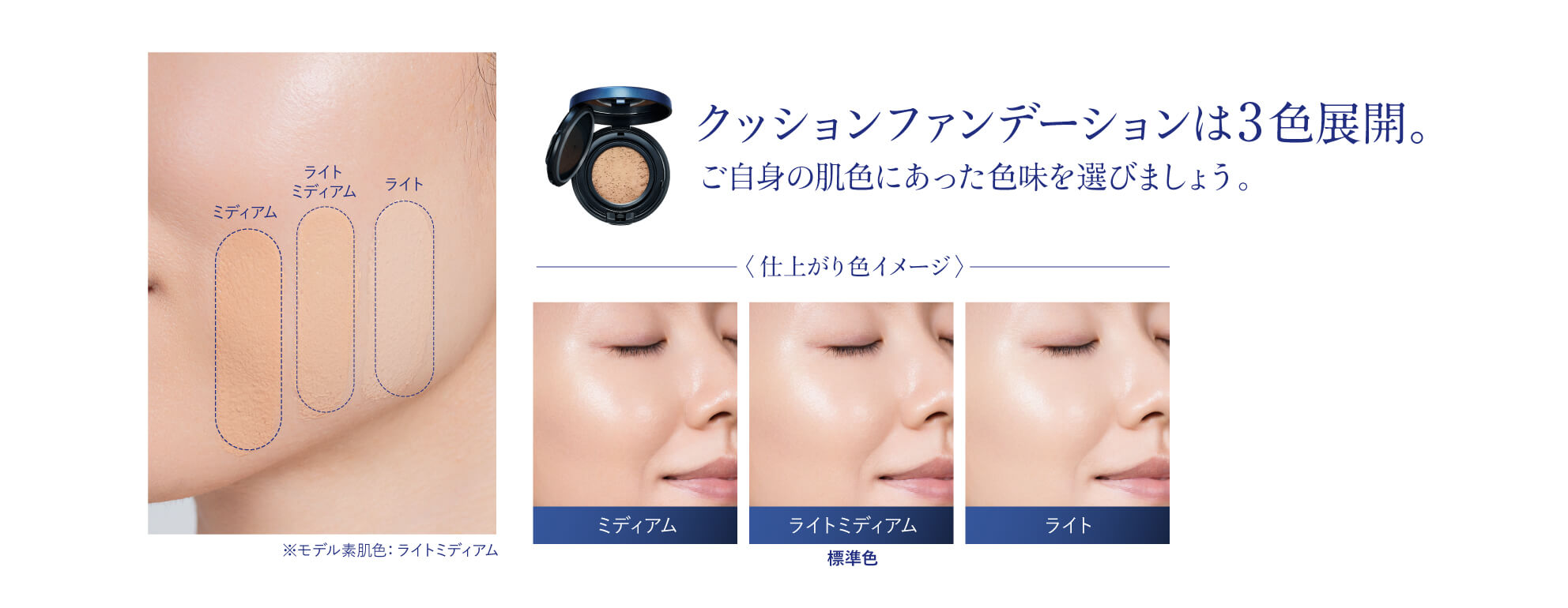 クッションファンデーションは3色展開