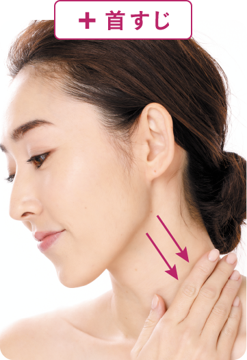 首すじ