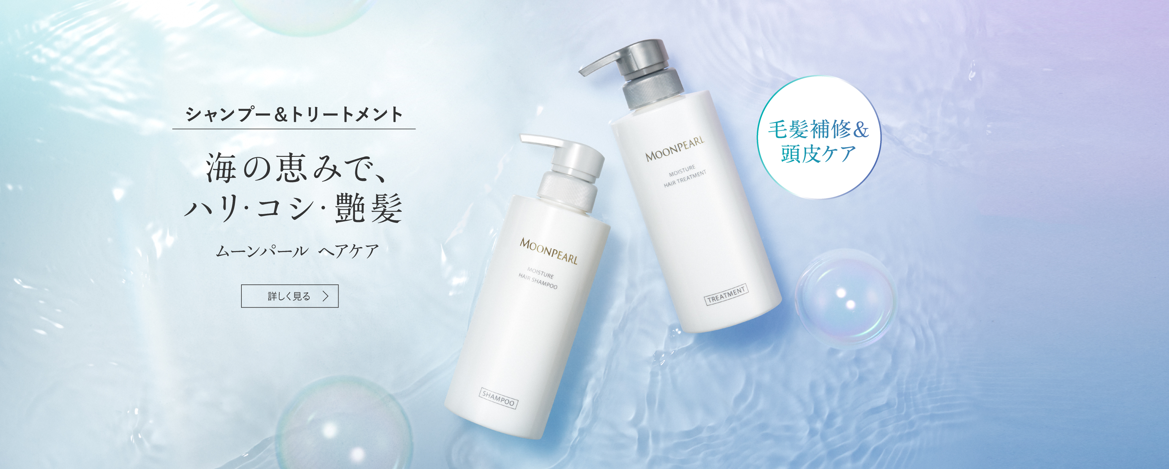 ムーンパール（旧ミキモト コスメティックス）公式｜スキンケア