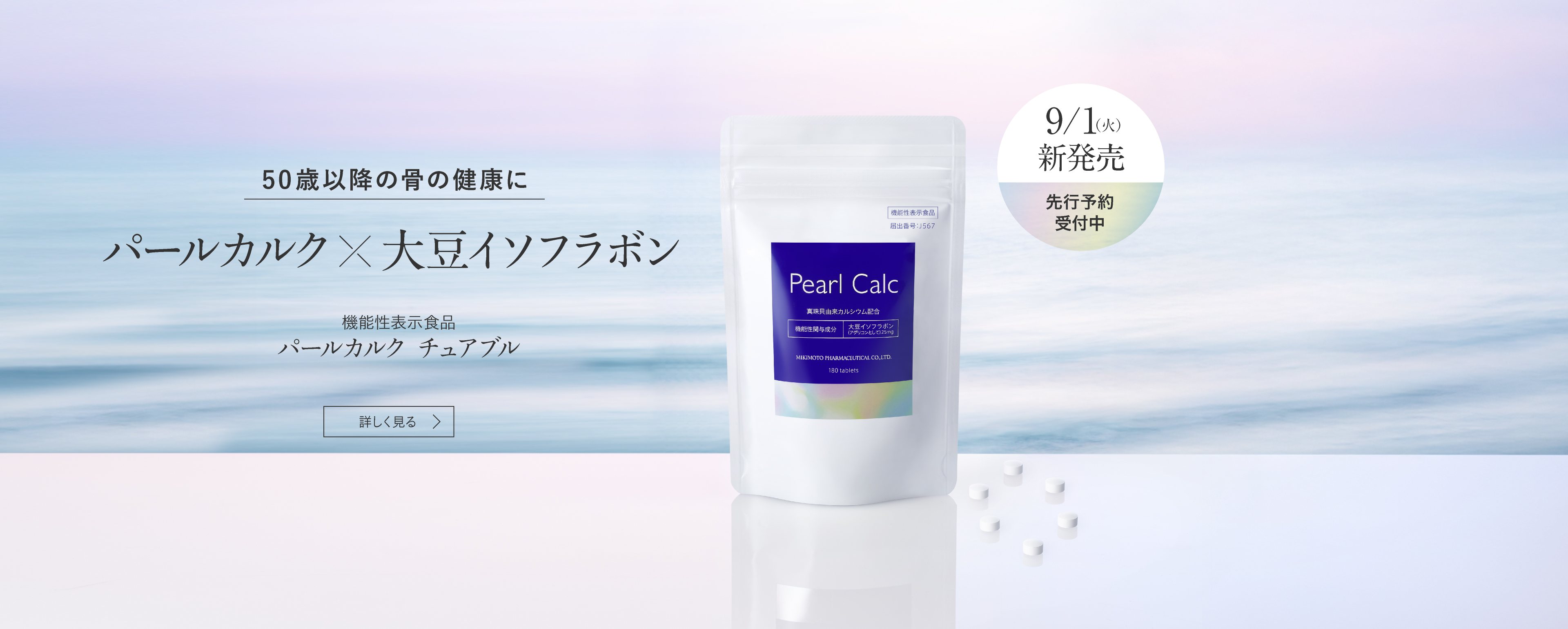 パールカルク