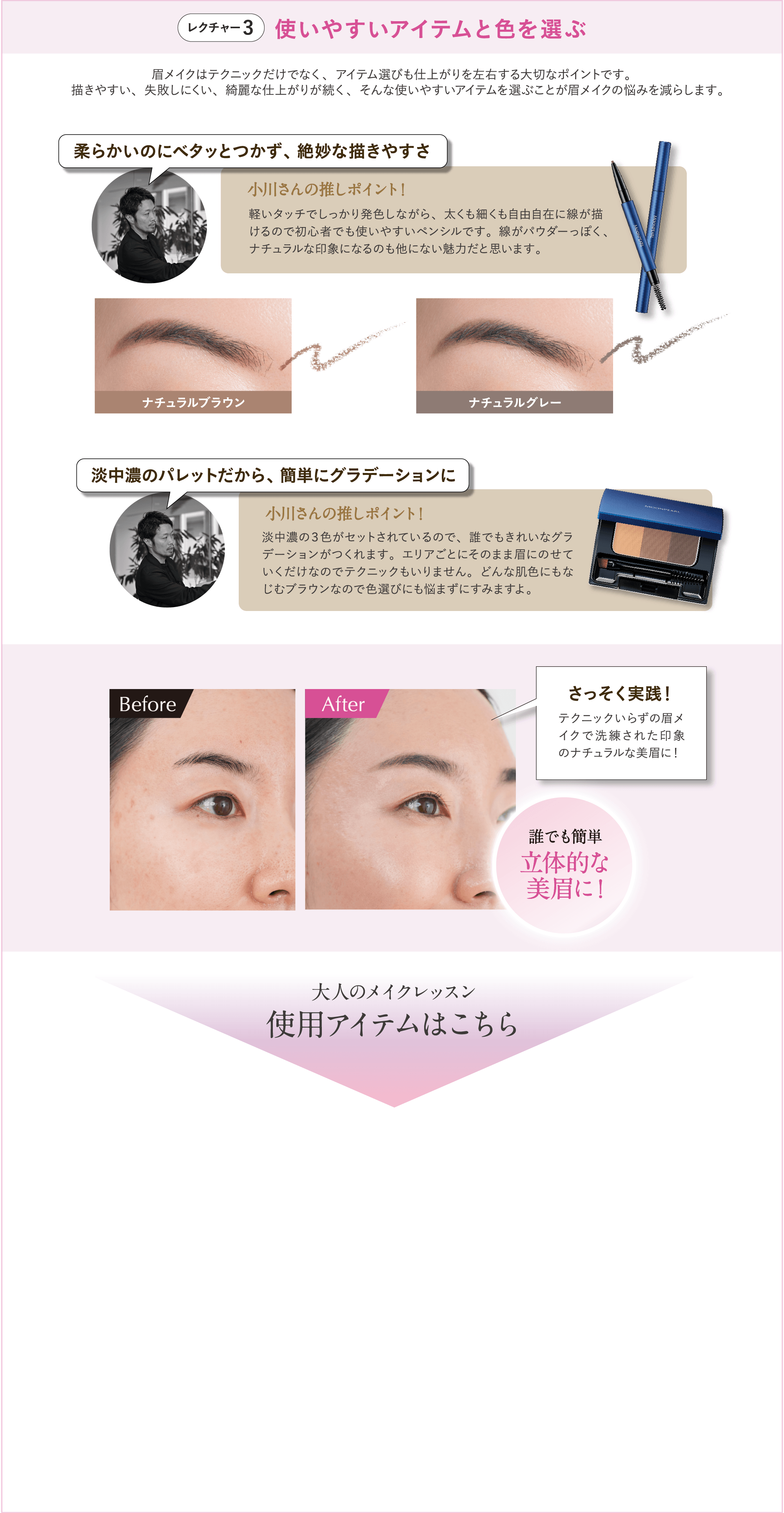 レクチャー3 使いやすいアイテムと色を選ぶ